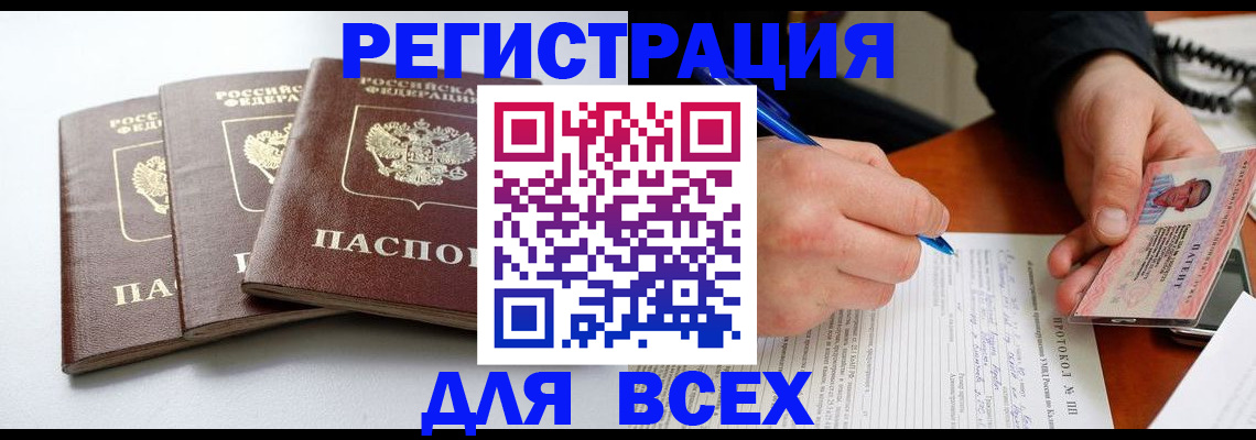 прописка гарантия в Братске