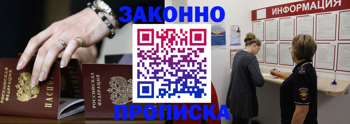 прописка для кредита в Братске