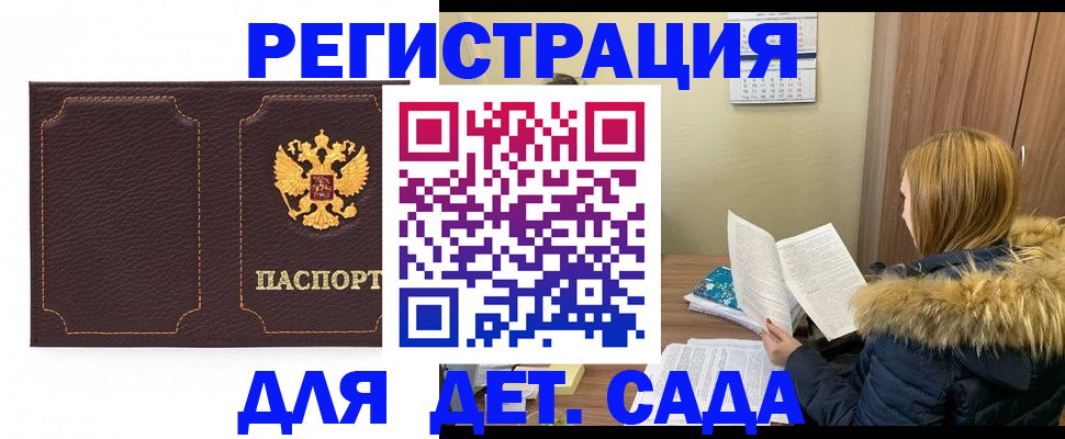 временная регистрация купить в Братске