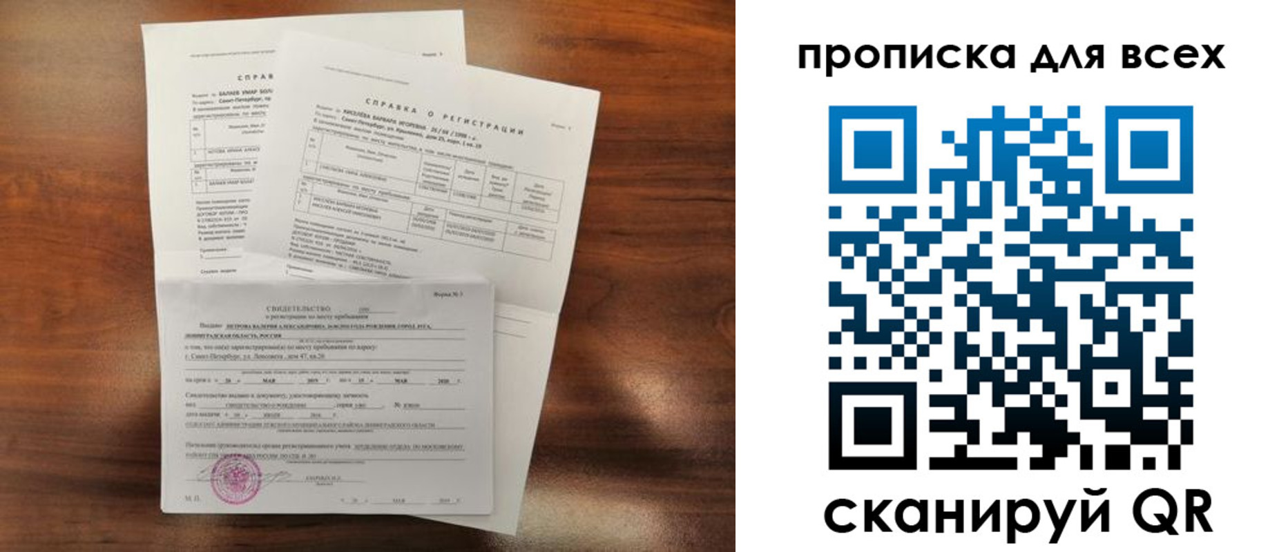 прописка для работы в Братске