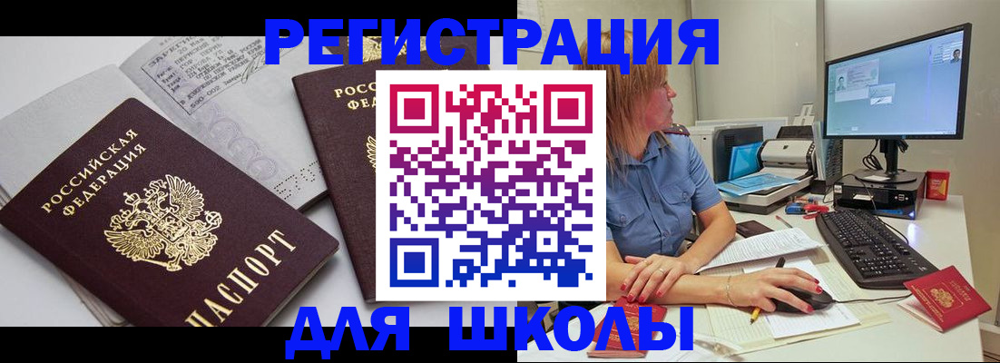 временная регистрация для всех в Братске