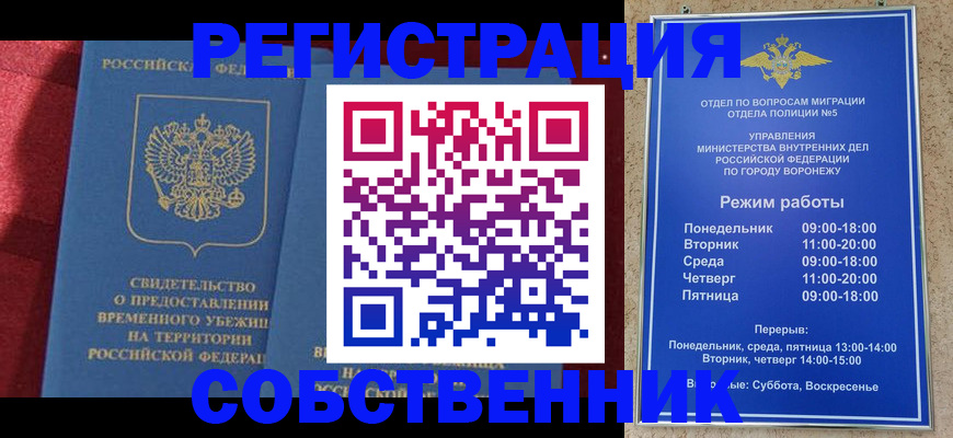 регистрация в Братске