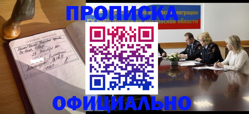 прописка гарантия в Братске