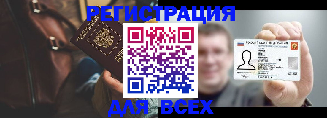 временная регистрация в квартире в Братске