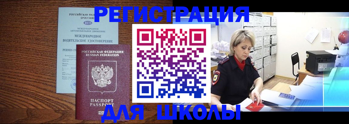 временная регистрация в Братске
